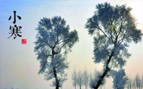 小寒冷還是大寒冷 2018小寒節(jié)氣溫度和天氣特點
