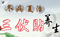 三伏貼孕婦可以貼嗎 懷孕可以貼三伏貼嗎