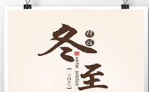 2017冬至什么時候掃墓 2017冬至掃墓時間