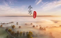 2018小寒氣溫一般是多少度 2018小寒節(jié)氣天氣預(yù)報