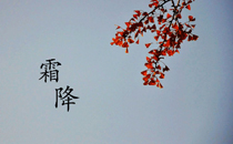 2017霜降節(jié)氣有冷空氣嗎 2017霜降有多冷