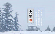 2017大雪節(jié)氣冷嗎 2017大雪節(jié)氣溫度有什么變化