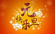 2018年元旦火車票預(yù)售推遲了嗎 2018年元旦火車票預(yù)售期