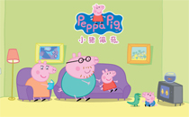 小豬佩奇適合幾歲小孩子看 小孩看小豬佩奇的利弊