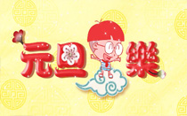 2018年1月1號高速會堵車嗎 2018年1月1號高速會堵車時段預測