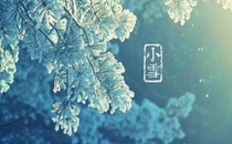 2017年小雪能結(jié)婚嗎 2017小雪節(jié)氣結(jié)婚好不好