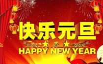 2018春節(jié)民政局什么時候放假 2018年過年民政局放假時間表