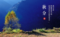 2017秋分日適合訂婚嗎 2017秋分訂婚好不好