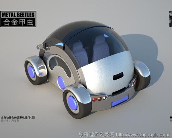 創(chuàng)意設(shè)計 MENTAL BEETLE 合金甲蟲 概念車第一稿
