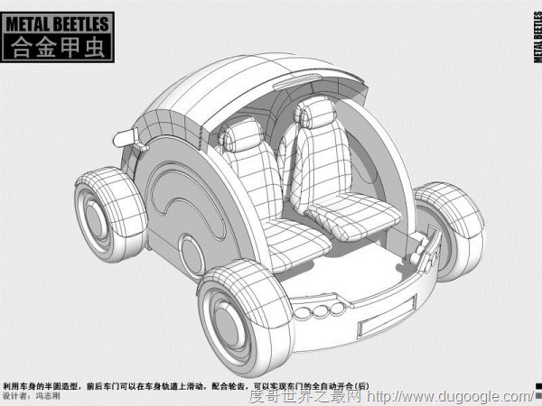 創(chuàng)意設(shè)計 MENTAL BEETLE 合金甲蟲 概念車第一稿