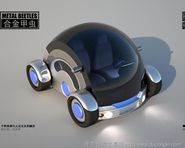 創(chuàng)意設(shè)計 MENTAL BEETLE 合金甲蟲 概念車第一稿