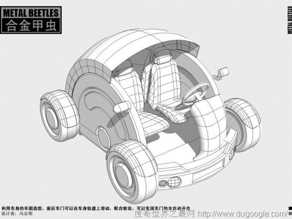 創(chuàng)意設(shè)計 MENTAL BEETLE 合金甲蟲 概念車第一稿