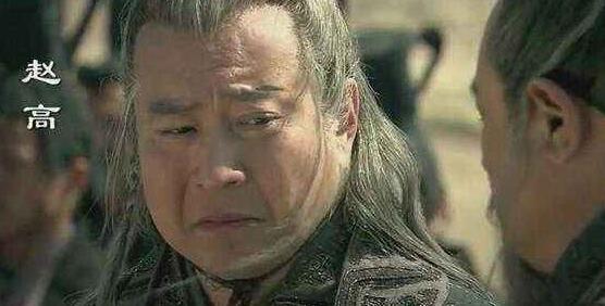 秦朝趙高簡介，趙高是如何死的(被子嬰設(shè)計殺害)