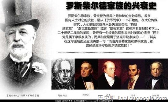 世界十大古老大家族排行榜：羅斯柴爾德排最末
