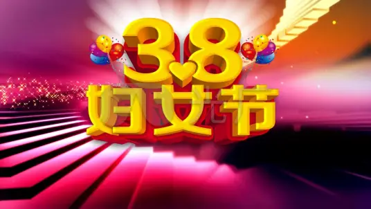 國際勞動(dòng)?jì)D女節(jié)